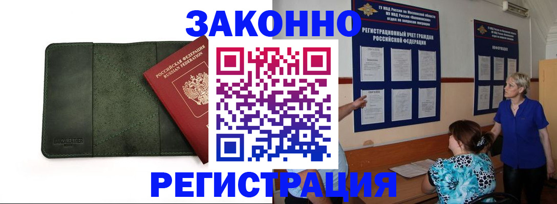 прописка для кредита в Лабытнанги