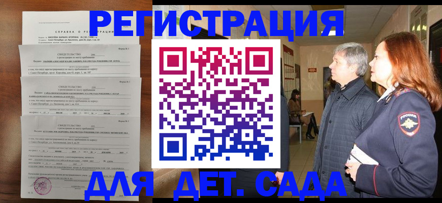 регистрация для дет. сада в Лабытнанги