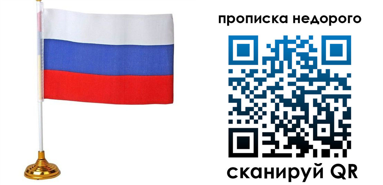 купить прописку в Лабытнанги