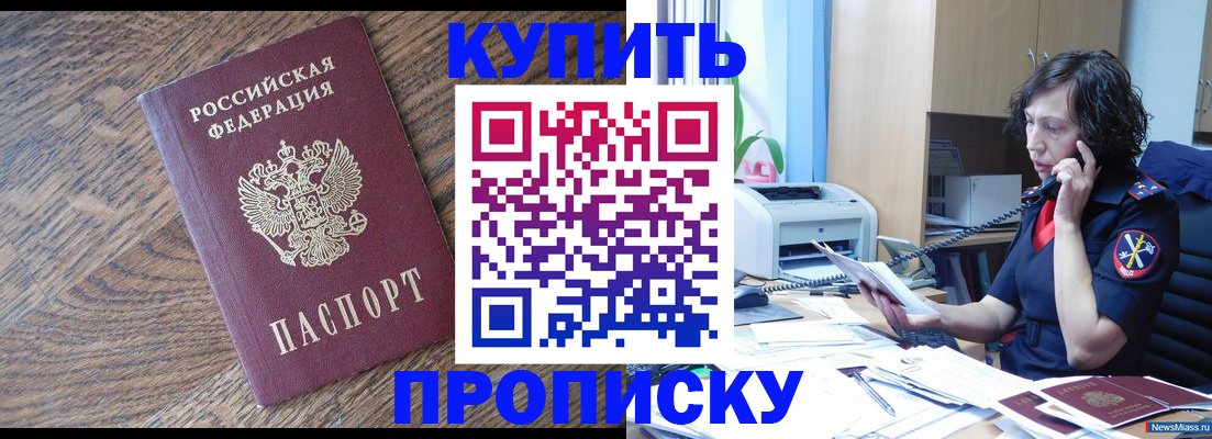 прописка в Лабытнанги